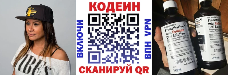 Codein напиток Lean (лин)  Купить закладки  Нязепетровск 